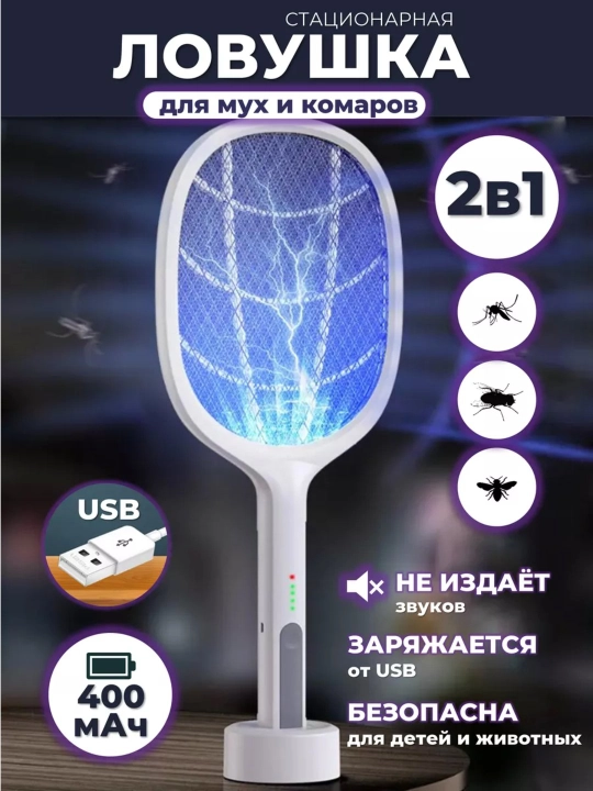 Elektr, akkumulyatorli pashsha urgich, chivin, pashsha va hasharotlarga qarshi raketka - 