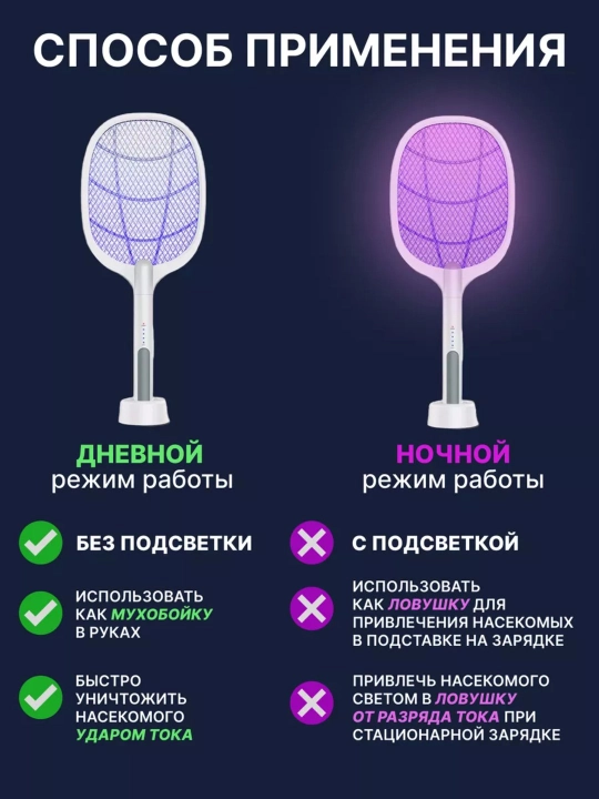 Elektr, akkumulyatorli pashsha urgich, chivin, pashsha va hasharotlarga qarshi raketka