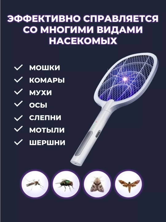 Elektr, akkumulyatorli pashsha urgich, chivin, pashsha va hasharotlarga qarshi raketka