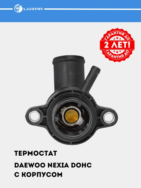 Nexia DOHC uchun termostat 91°C korpus bilan LT 0526