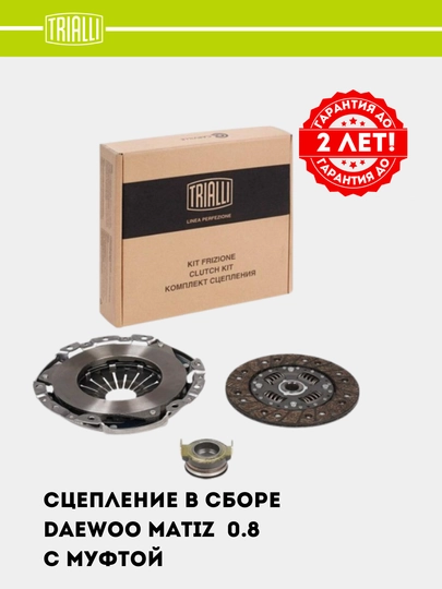 Matiz 0.8 uchun scepleniya to‘plami, mexanik mufta bilan FR 0503 - 
