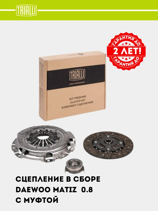 Сцепление в сборе для Matiz 0.8 с механической муфтой FR 0503