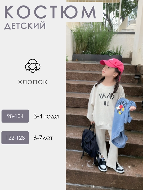 Спортивный костюм для девочек