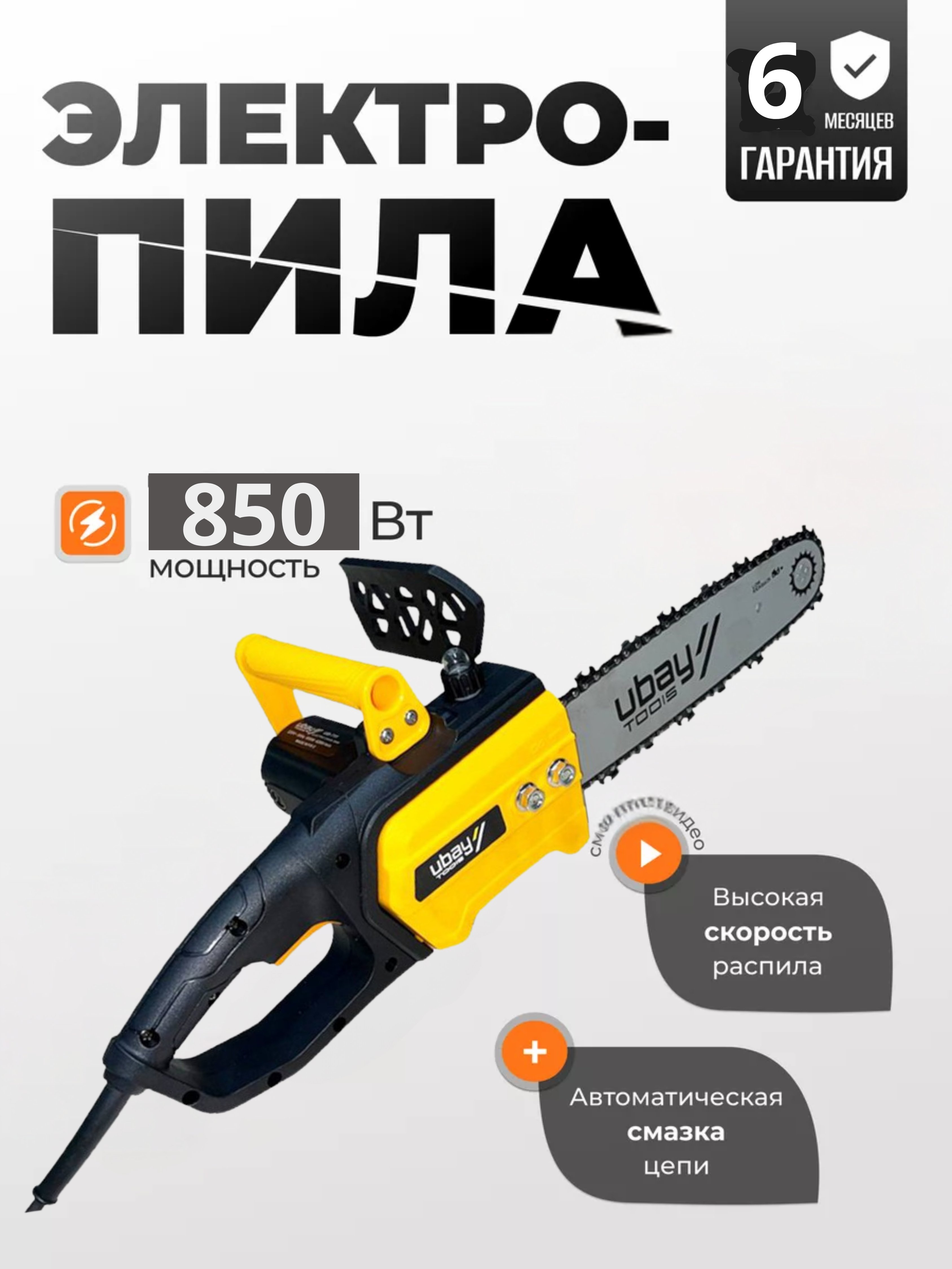 Zanjirli elektr arra Ubay UB-711, ART 1085 - 