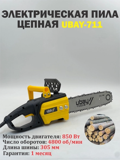 Пила цепная электрическая Ubay UB-711, ART 1085