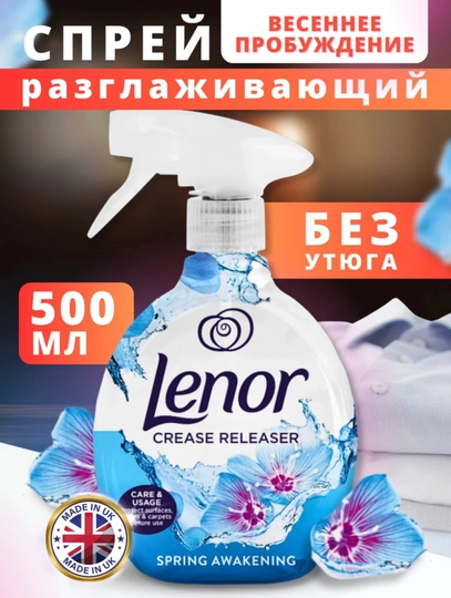 Спрей для разглаживания одежды без утюга Lenor, 500 мл — OPTOMN1-LENORSP-ГОЛУБ