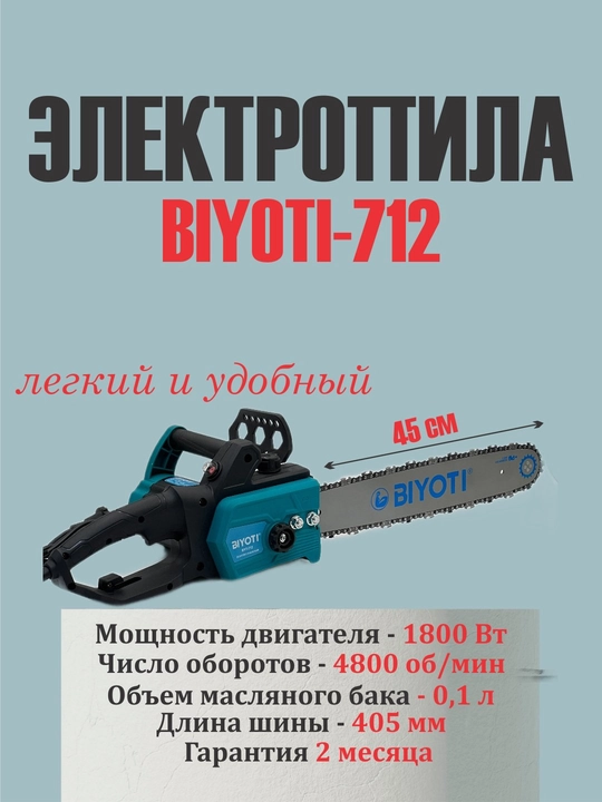 Zanjirli elektr arra Biyoti BYT-712, ART 2142