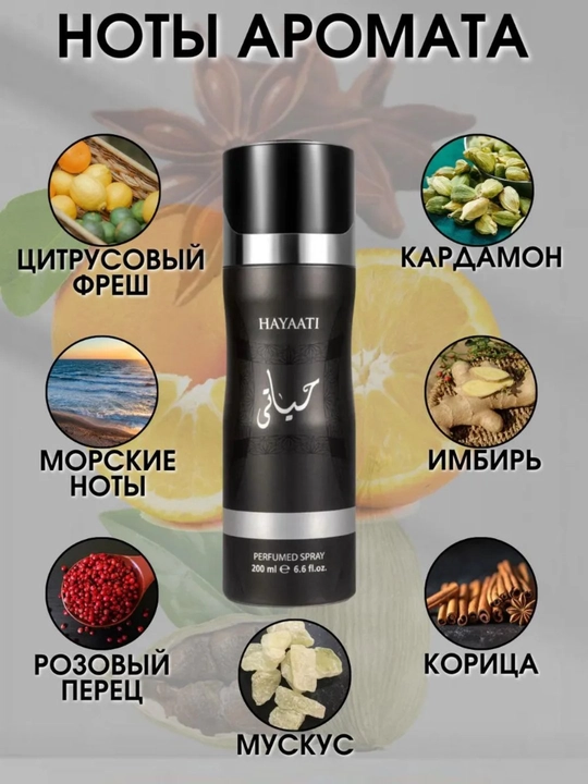 Erkaklar uchun parfyumlangan dezodorant Hayaati, 200 ml