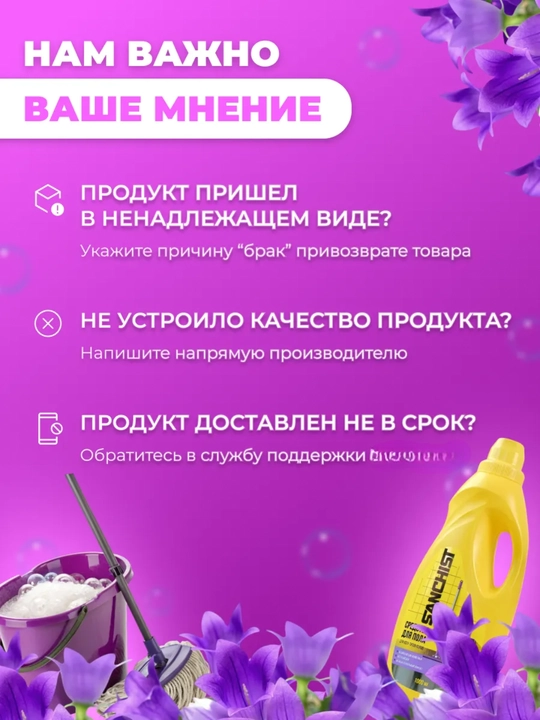 Средство для мытья полов без разводов "Свежесть Лавнда", Sanchist 1000 мл