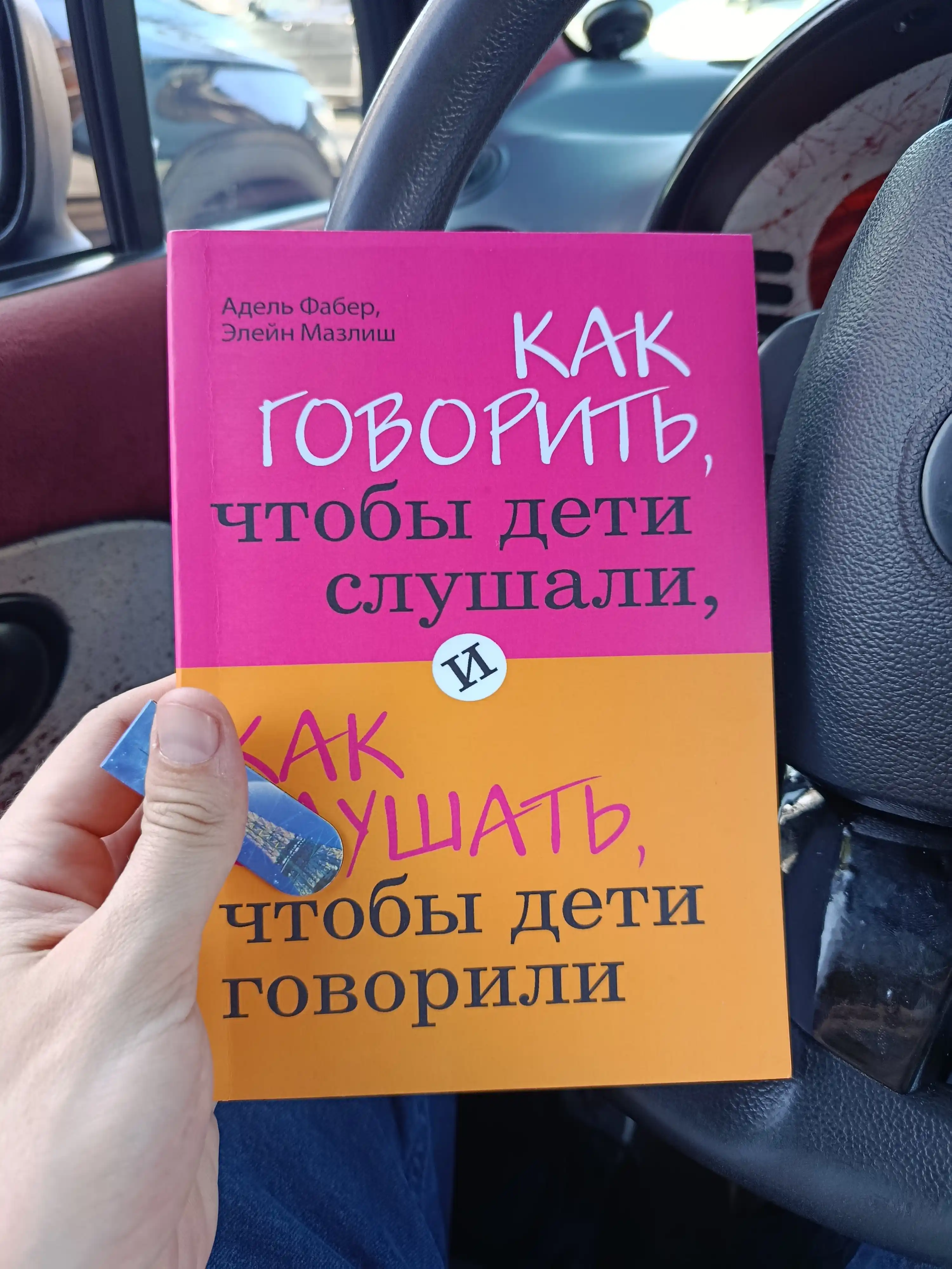 Как говорить, чтобы дети слушали, и как слушать, чтобы дети говорили