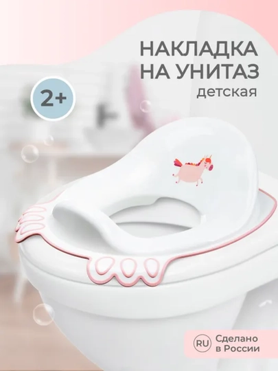 Накладка, на унитаз детская, с декором — OPTIMUS-NAKUNIT-РОЗОВ