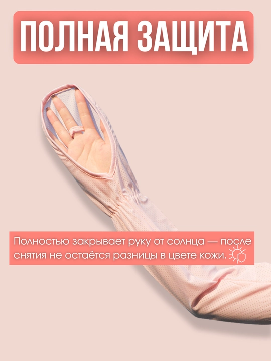 Quyoshdan himoyalovchi rul uchun yenglar, nafas oladigan mato