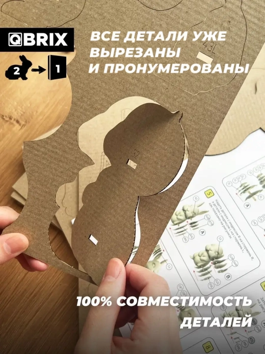 Karton 3D QBRIX jumbog‘i