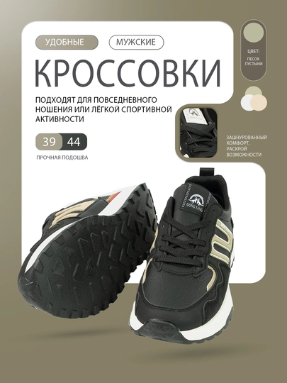 Мужские кроссовки — BR1LANT-CHAOS-ЧЕРН-44