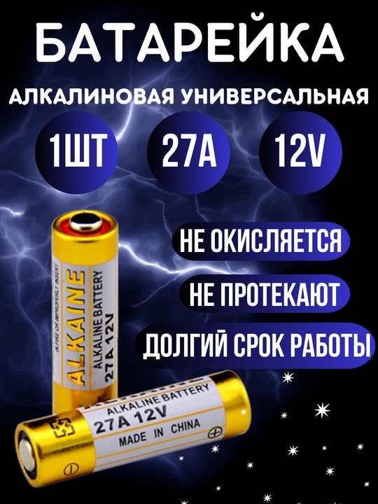 Batareyka Dalicell 27A 12V, ishqoriy, 1 dona - 