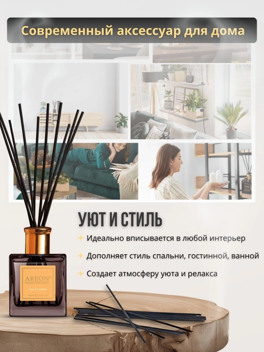 Ароматизатор-диффузор Areon Home Perfume для дома и офиса, 150 мл