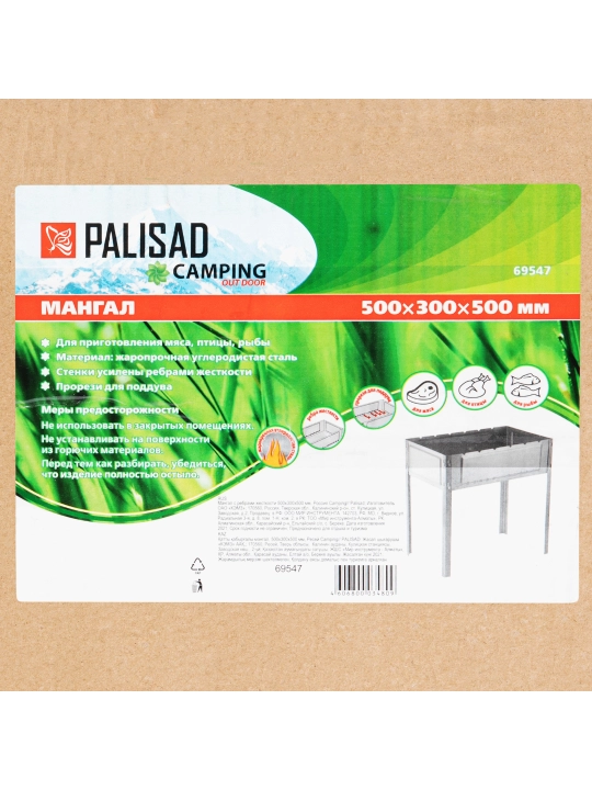 Мангал PALISAD с ребрами жесткости, 500 х 300 х 500 мм, 69547