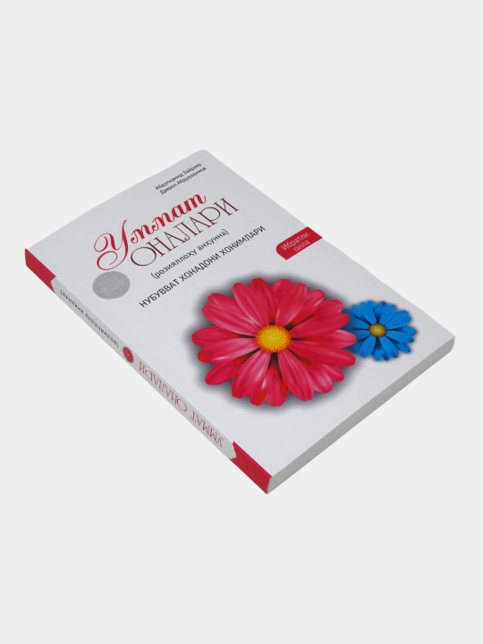 Книга «Матери уммы» Абдулхамида Зайрифа