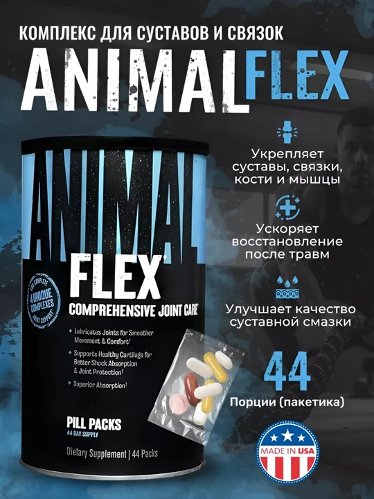 Animal FLEX 44 pak - bo'g'im va suyaklar uchun
