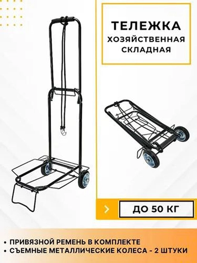 Складная, металлическая, универсальная тележка на двух колесах для покупок для магазина