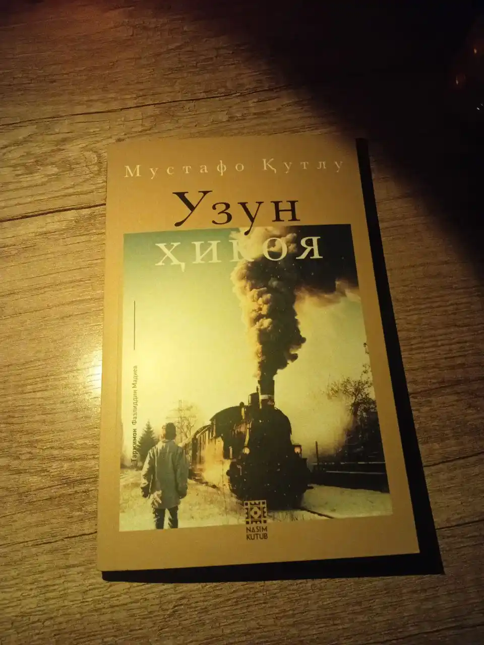 Узун хикоя