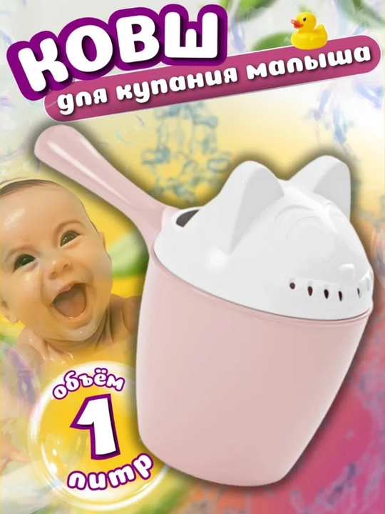 Bolajonlarni yuvintirish uchun chomich - 