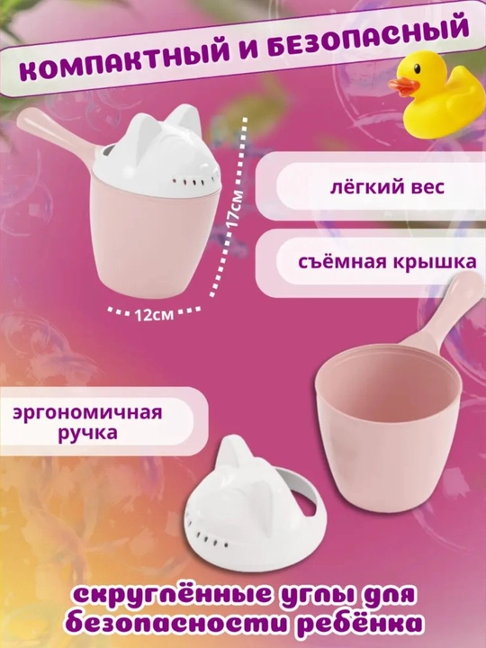 Bolajonlarni yuvintirish uchun chomich