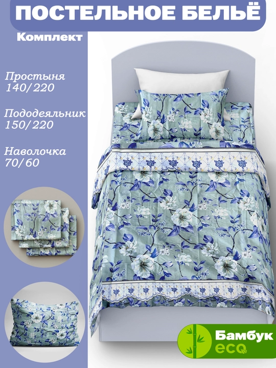 Постельное белье, эко бамбук, 1.5 спальное, гипоаллергенное, мягкое - 