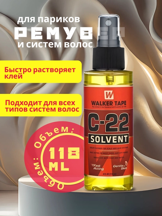 Средство для удаления клея с париков и систем волос, Walker Tape C-22 Solvent, 118 мл - 