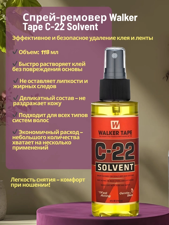 Parik va soch tizimlaridan yopishtirgichdan tozalash vositasi Walker Tape C22 Solvent118ml