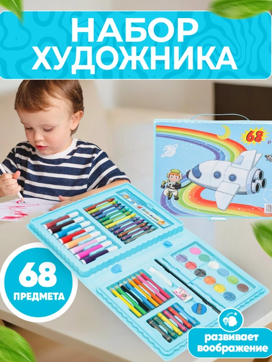 Набор юного художника для рисования в чемоданчике мольбертом, 208 шт, 42, 68, 86 шт - 