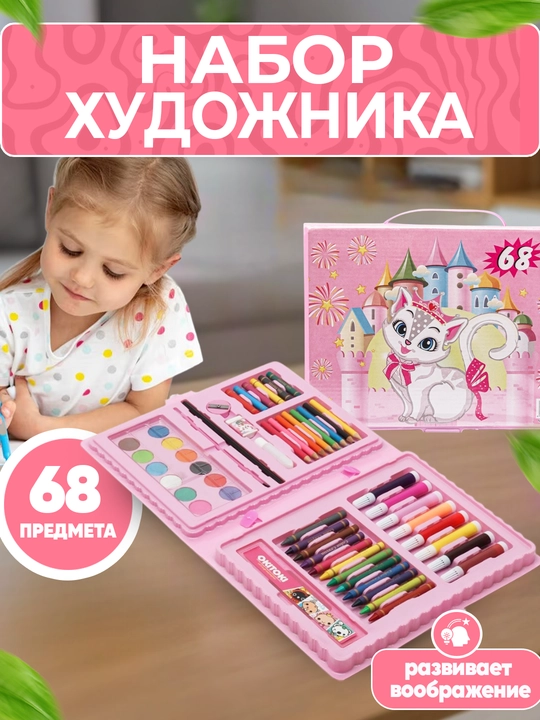 Набор юного художника для рисования в чемоданчике мольбертом, 208 шт, 42, 68, 86 шт - 