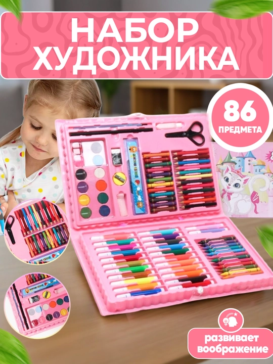 Набор юного художника для рисования в чемоданчике мольбертом, 208 шт, 42, 68, 86 шт - 