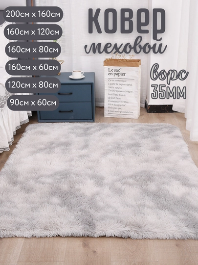 Меховой коврик на пол, ковер с длинным ворсом 3.5 см, прикроватный, комнатный декор