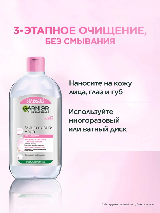 Garnier Skin Naturals misel suvi, 700 ml - 