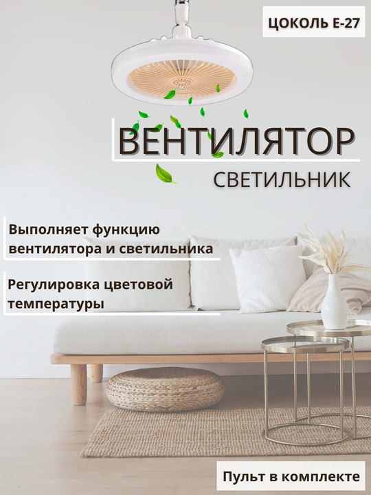 Ventilyator chiroqlik E27