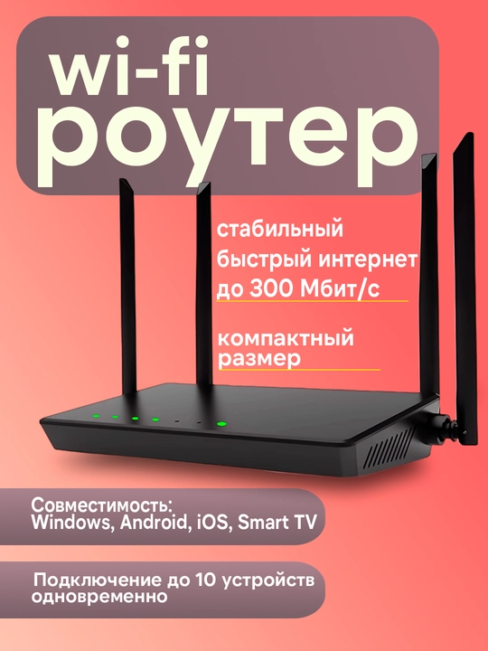 Роутер Wi Fi 2.4G, усилитель сигнала