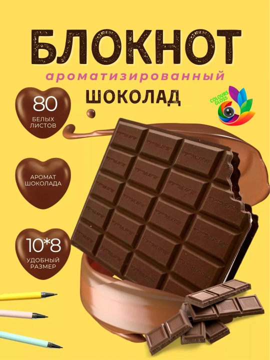 Xushbo'y hidli mini bloknot "Shokolad va pechene", eslatmalar uchun, 80 bet