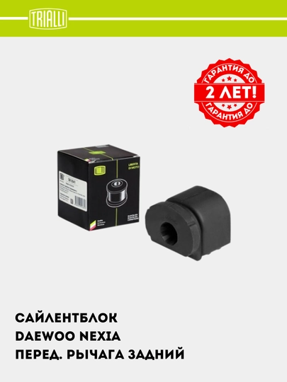 Nexia 2 uchun saylentblok, oldingi rychag, orqa, SB 0541 - 
