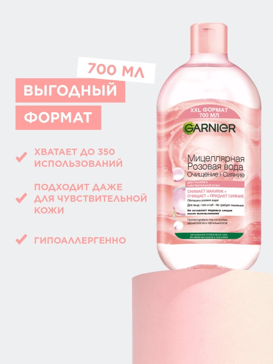 Miselli atirgul suvi Garnier, tozalash + porlash, zerikarli va sezgir teri uchun, 700 ml