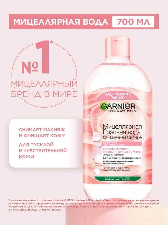Miselli atirgul suvi Garnier, tozalash + porlash, zerikarli va sezgir teri uchun, 700 ml