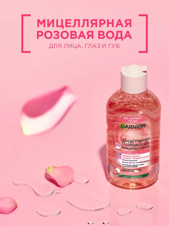 Miselli atirgul suvi Garnier, tozalash + porlash, zerikarli va sezgir teri uchun, 700 ml
