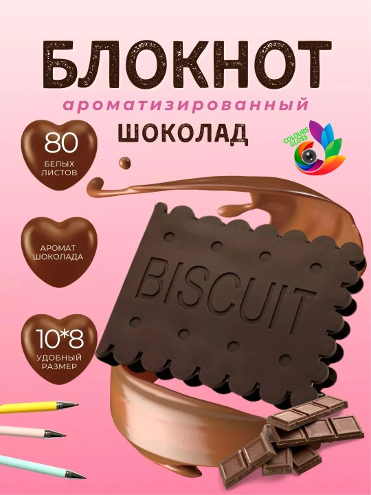 Xushbo'y hidli mini bloknot "Shokolad va pechene", eslatmalar uchun, 80 bet