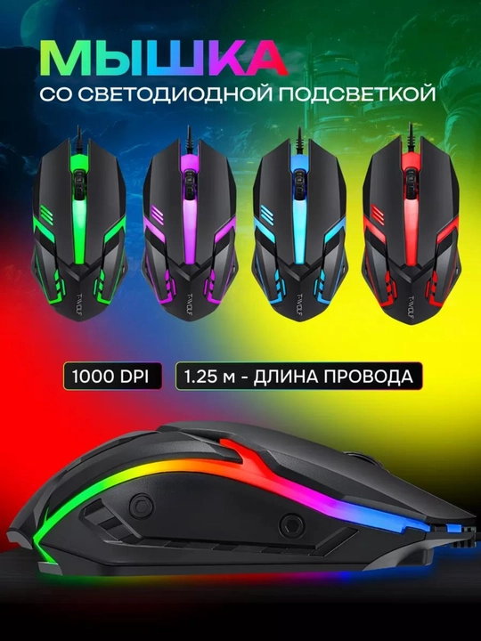O'yin uchun smart klaviatura va sichqoncha RGB yoritgichi bilan, LED chiroqli