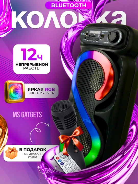 Katta Bluetooth simsiz karnay, karaoke, RGB yoritish, mikrofon va pult bilan - 