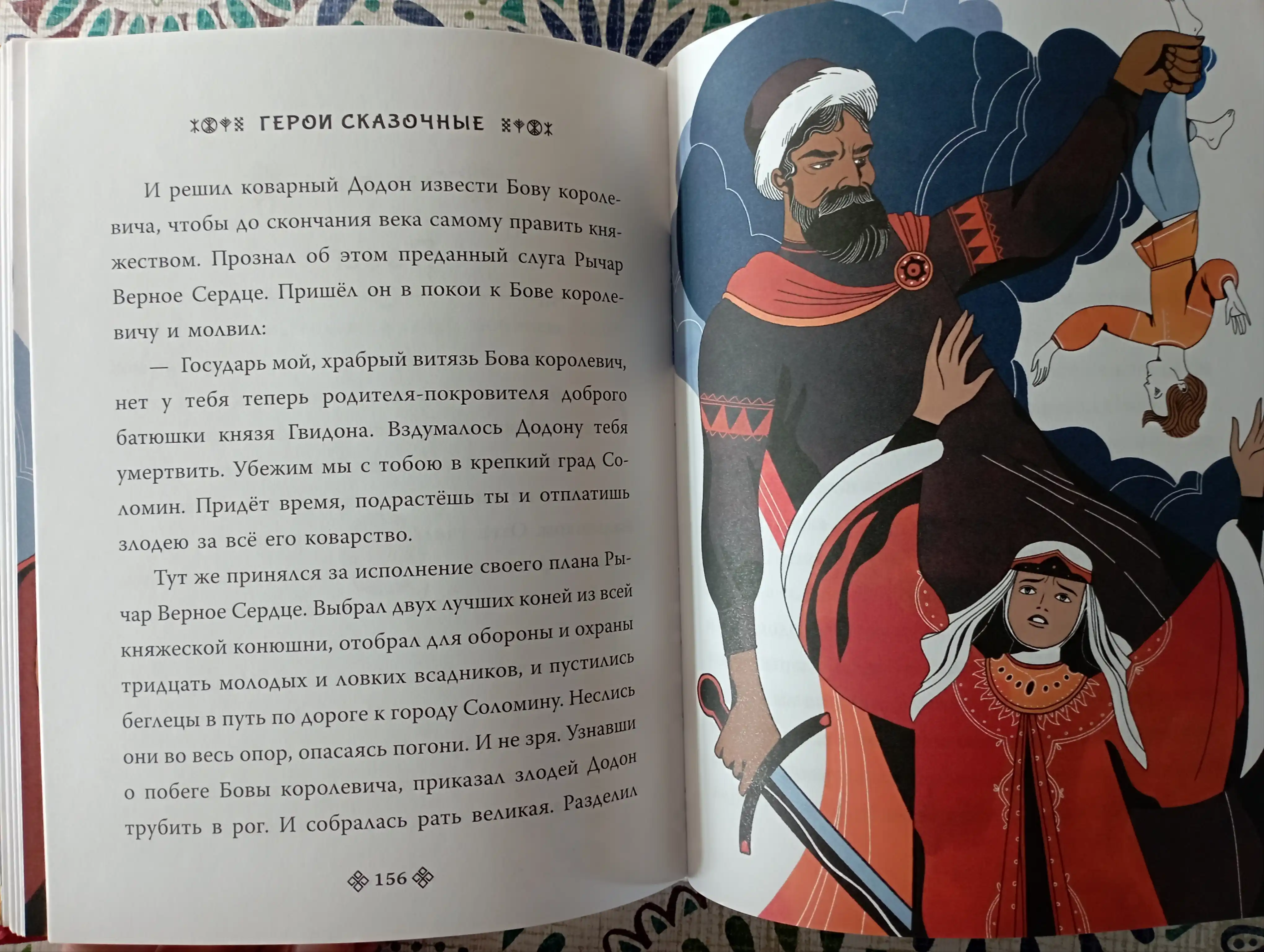 Герои Древней Руси, Яхнин Леонид, Кардашова Анастасия