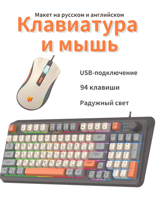 Проводная клавиатура, игровая мембранная, бесшумная Xunfox k82, с игровой мышкой с подсветкой - 
