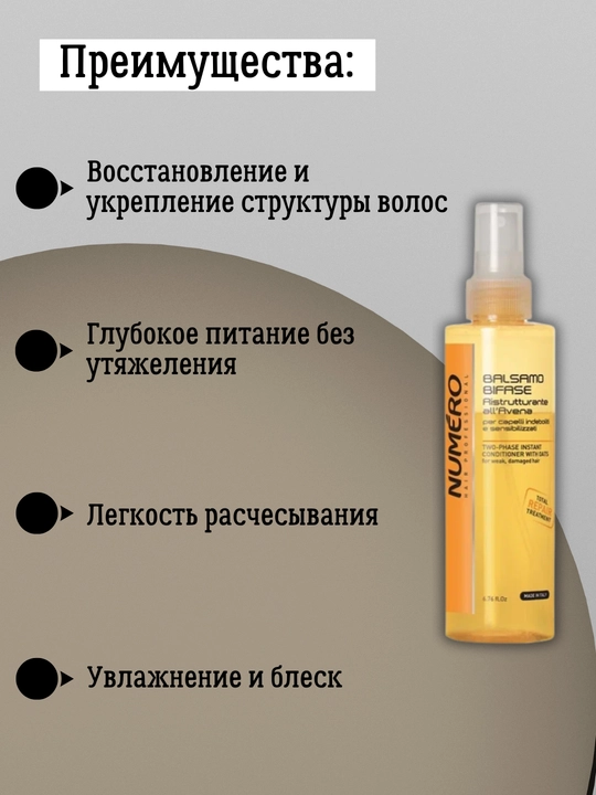 Konditsioner - spray sochni tiklash uchun jo'xori bilan ikki fazali, Numero Brelil, 200 ml