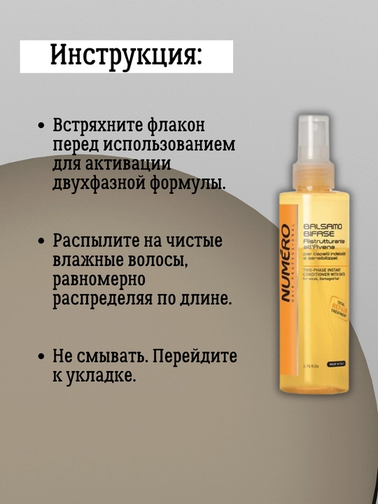 Konditsioner - spray sochni tiklash uchun jo'xori bilan ikki fazali, Numero Brelil, 200 ml