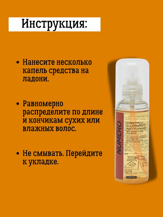 Жидкие кристаллы для блеска волос Brelil Numero Illuminating Crystals, 75 мл